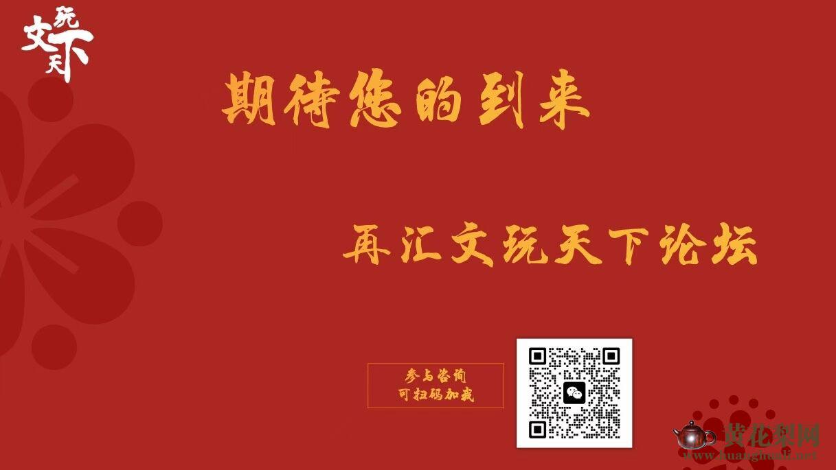 文玩天下论坛20周年，大型嘉年华活动。